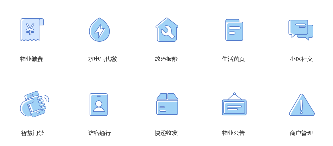 未来久社区物业O2O系统 未来久社区物业O2O系统