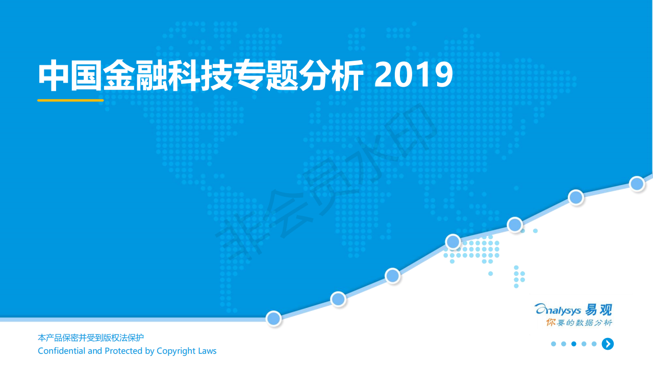中国金融科技专题分析 2019