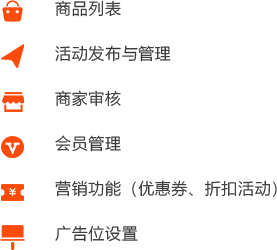 平台运营公司端未来久B2B电商解决方案