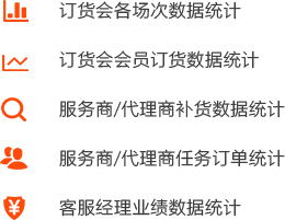 手机订货系统批发订货平台高层管理端