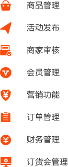 订货系统渠道商批发订货平台