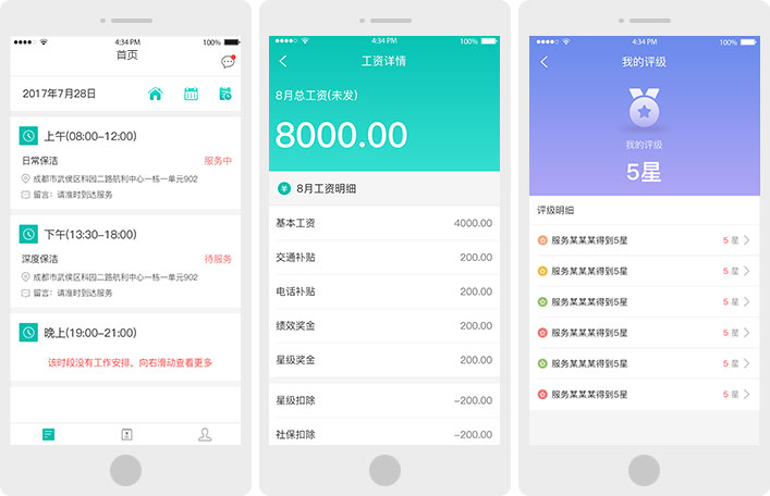 家政/上门服务O2O行业服务人员端解决方案