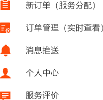 家政/上门服务O2O行业服务人员端解决方案