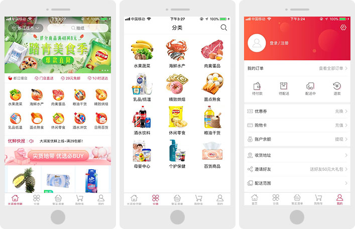 连锁超市/门店O2O新零售系统开发行业用户端解决方案