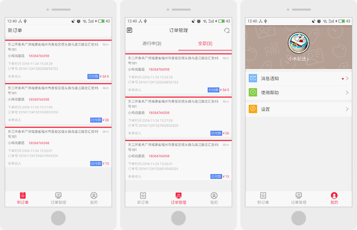 连锁超市/门店O2O行业新零售电商系统开发配送/服务人员端解决方案
