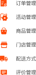 连锁超市/门店O2O行业新零售模式系统开发门店/商家端解决方案