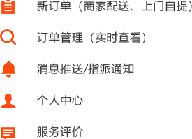 连锁超市/门店O2O行业配送新零售o2o系统开发服务人员端解决方案