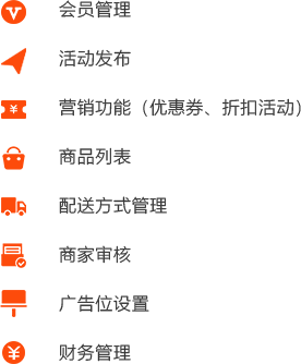 连锁超市/门店O2O行业平台运营公司新零售微商系统开发端解决方案