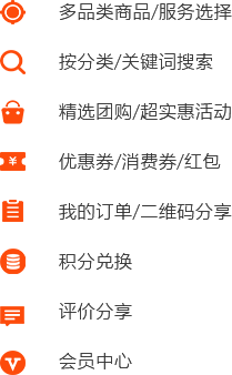 成都新零售团购类O2O行业用户端解决方案