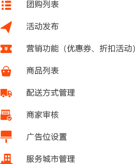 成都新零售团购类O2O行业平台运营公司端解决方案