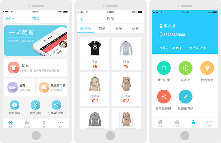 洗衣/家居养护O2O行业用户端解决方案