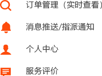 洗衣/家居养护O2O行业配送人员端解决方案