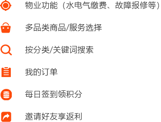 社区物业O2O行业业主/用户端解决方案