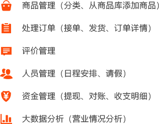 社区物业O2O行业商家端解决方案