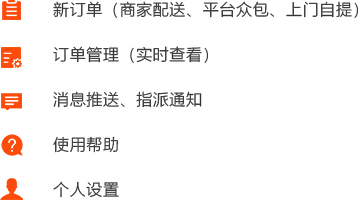 社区物业O2O行业配送/服务人员端解决方案