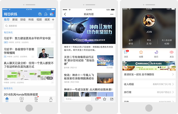 新闻资讯平台用户端解决方案