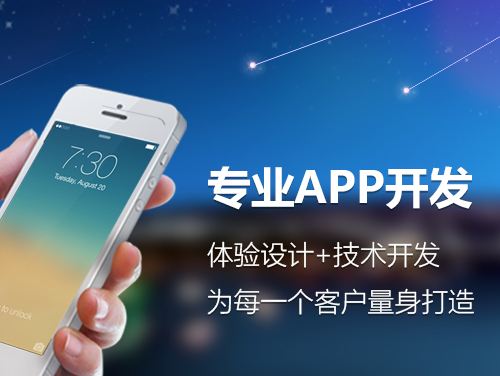 公司想制定一个APP软件，成都做APP开发的有那些
