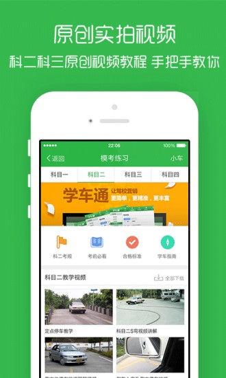 成都的驾考服务APP开发该如何解决
