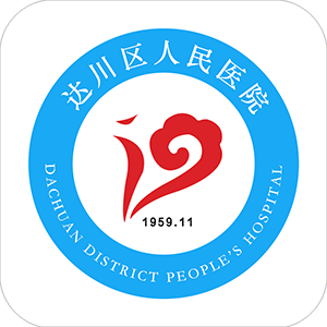 达州医院