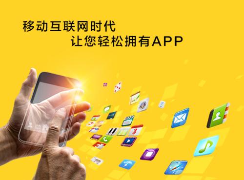成都app开发哪个企业好