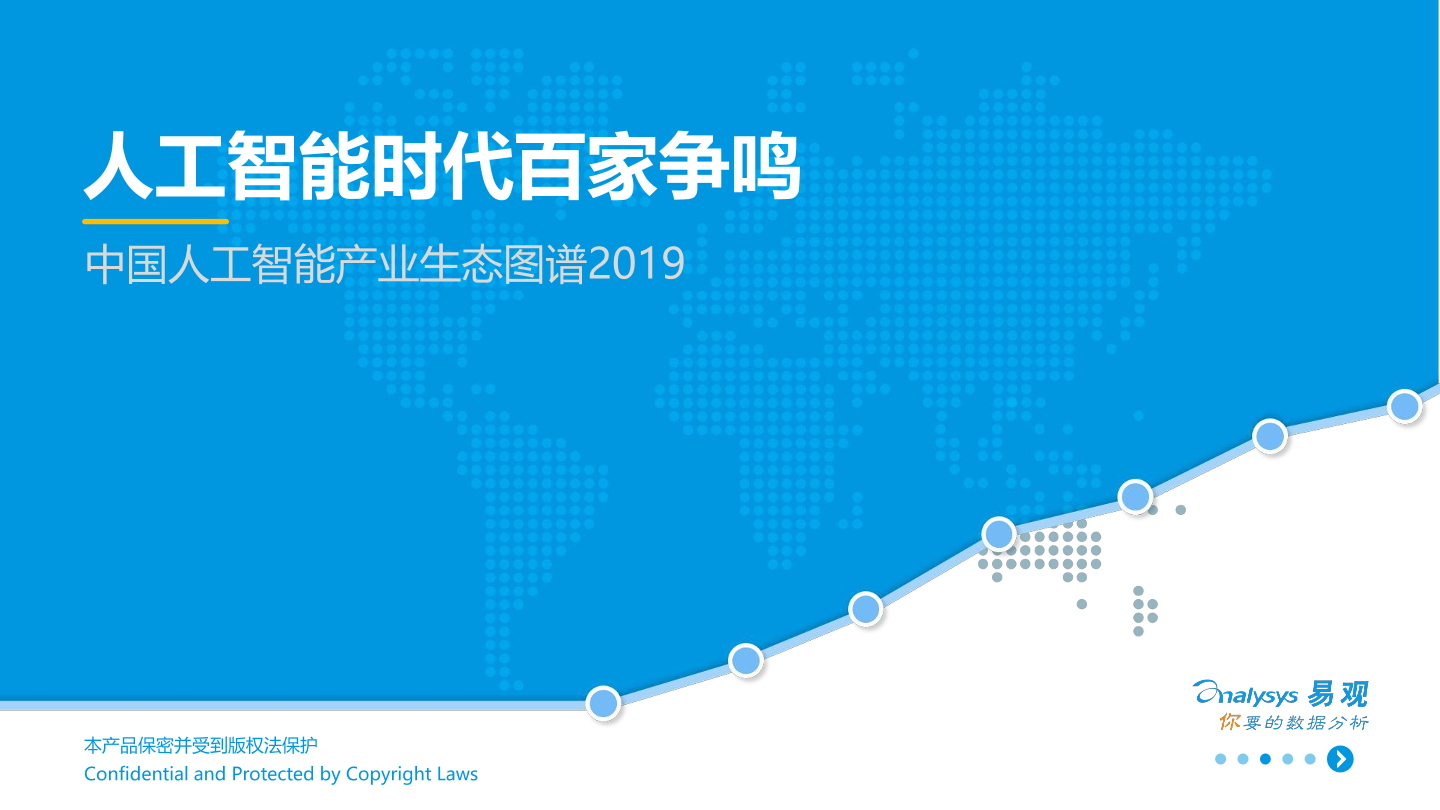 中国智能支付终端专题分析2019