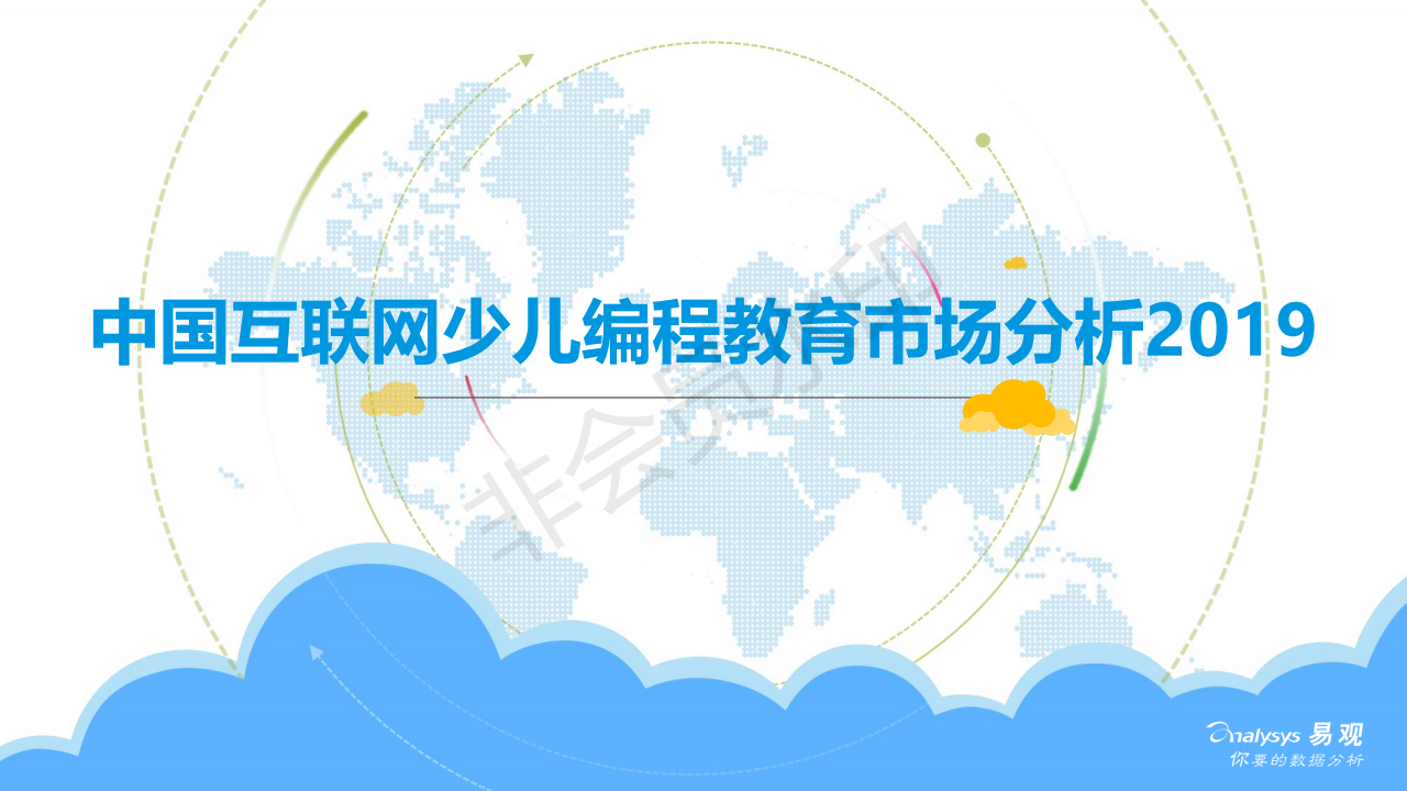 中国互联网少儿编程教育市场分析2019