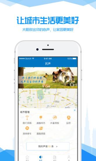 未来久开发成都便民生活APP有哪些好处