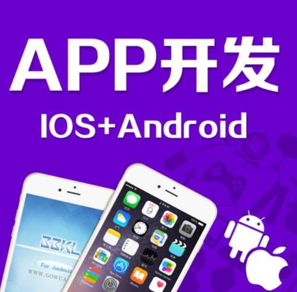 成都企业开发APP之前需要做哪些准备