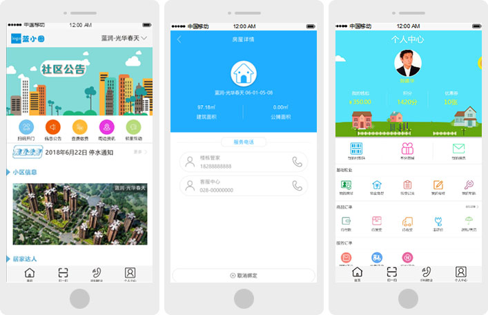 社区物业O2O开发方案