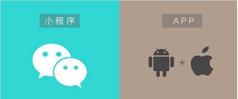 app和微信小程序开发有哪些区别