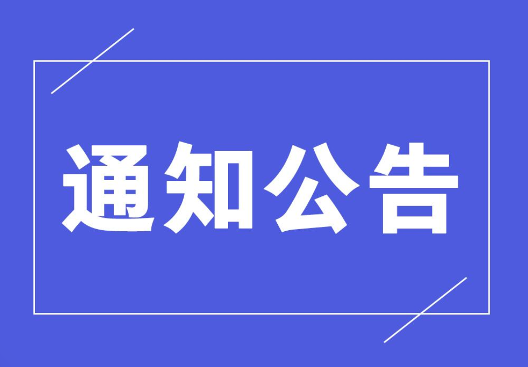  凯富科技终止电信增值业务的公示